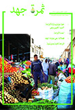 Fre-tsaeri Agricultural Magazine (Arab) July 2023