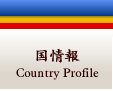 Country Profile