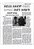 Ghion Amharic weekly (part 2) 2 pages.
